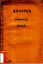 苏联医师的道德