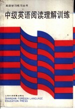 中级英语阅读理解训练