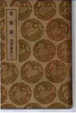 酉阳志俎 附续集 2