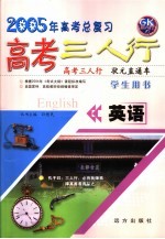 高考三人行 语文、英语、物理、地理
