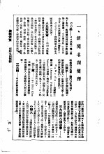 1948年手册 第3编 读报便览