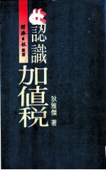 认识加值税