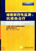 细菌耐药性监测与抗感染治疗