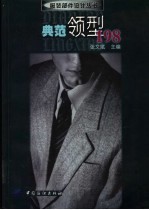 典范领型198