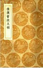 后汉书注又补