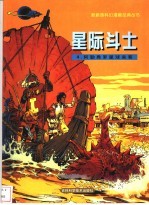 星际斗士 4 阿勒弗罗星球来客