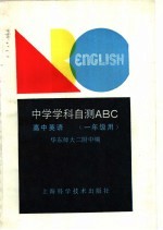 高中英语 一年级用