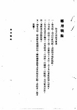陆大讲义 第1卷 战术斗 应用战术