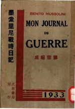 墨索里尼战时日记