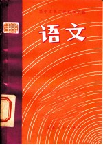 语文
