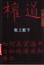 权道 能上能下