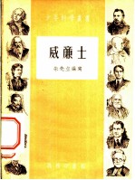 威廉士