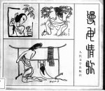 漫画情歌