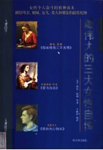 最伟大的三大女性自传