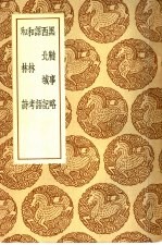 黑鞑事略
