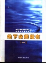 地下水耕耘者 1