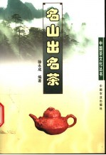名山出名茶