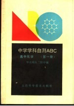 高中化学 第1册