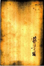 民国十三年编订 法令大全 全1册