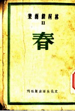 柯林戏剧集 2 春