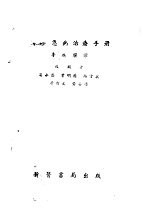 儿科急病治疗手册