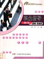 职业指导