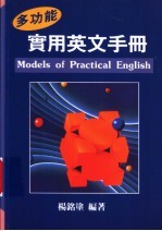 多功能实用英文手册