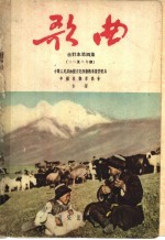 歌曲 合订本第4集