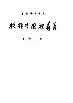 为着祖国的解放