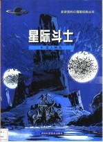 星际斗士 5 主人的鸟