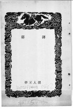 译语