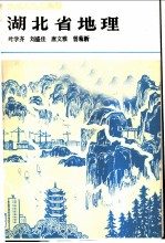 湖北省地理