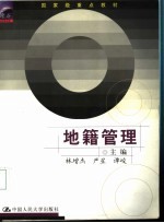 地籍管理