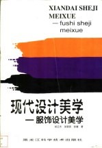 服饰设计美学