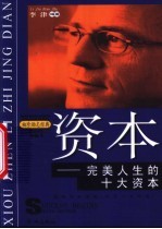 资本