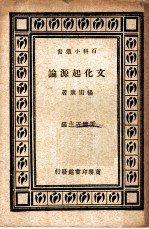文化起源论