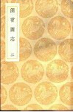 洞霄图志 2