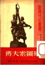 传夫索图库