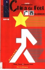 独步中国 广西
