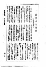 1949年手册 第3编 读报便览