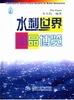 水利世界邮品博览