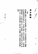 陆大讲义 第1卷 战术斗 基本战术