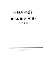 谈《上海的早晨》
