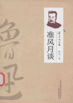 准风月谈