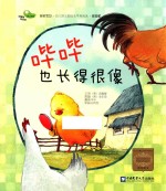 哗哗也长得很像 家庭版