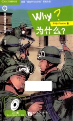 为什么? 英文、中文