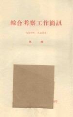 赤霉素对几种固沙植物的效应 中国科学院治沙队第一次学术报告会文件