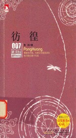 新课标最佳阅读 彷徨