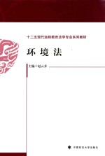 环境法