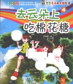 豆豆点点的幸福生活 去云朵上吃棉花糖